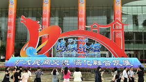 China: Fujian to host 18th Straits Forum